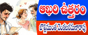 Aakhari vuttaram